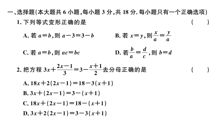 2018年秋七年级数学上册课件（江西）：第三章检测卷(共23张PPT)_第2页