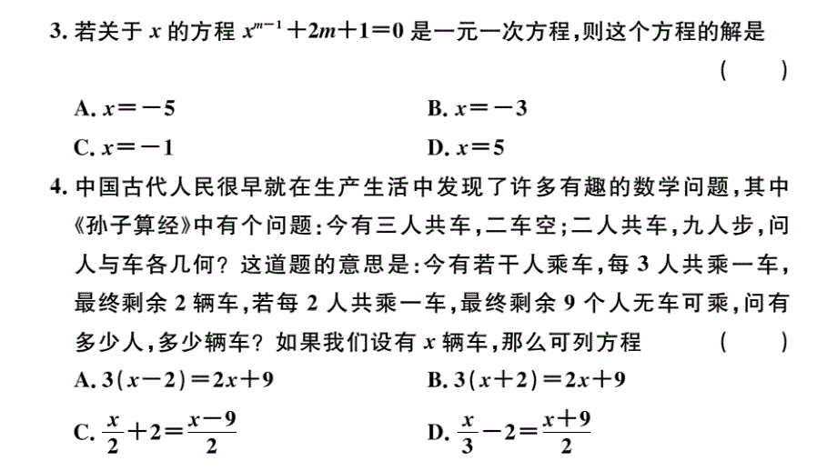 2018年秋七年级数学上册课件（江西）：第三章检测卷(共23张PPT)_第3页
