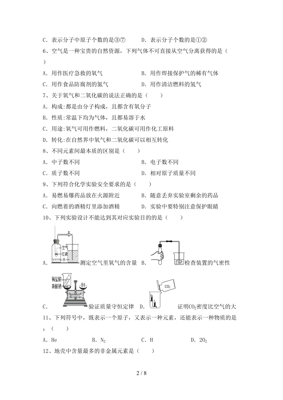 2020—2021年人教版八年级化学下册月考试卷及答案【1套】_第2页