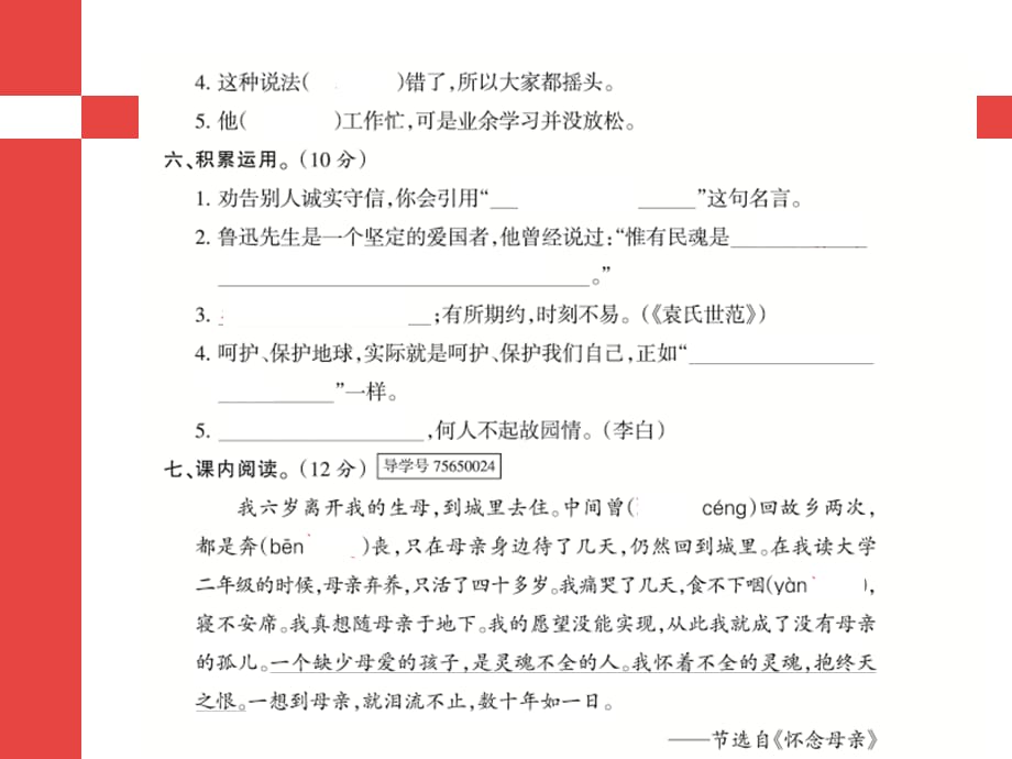 六年级上册语文期中测试卷 l 人教新课标（含答案） (共9张PPT)_第4页