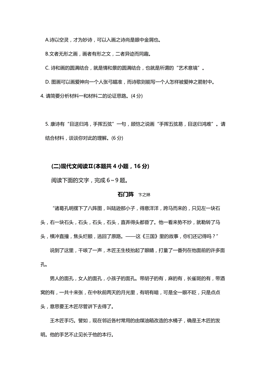 2021年河北省语文高考真题（原卷word档含答案解析）_第5页