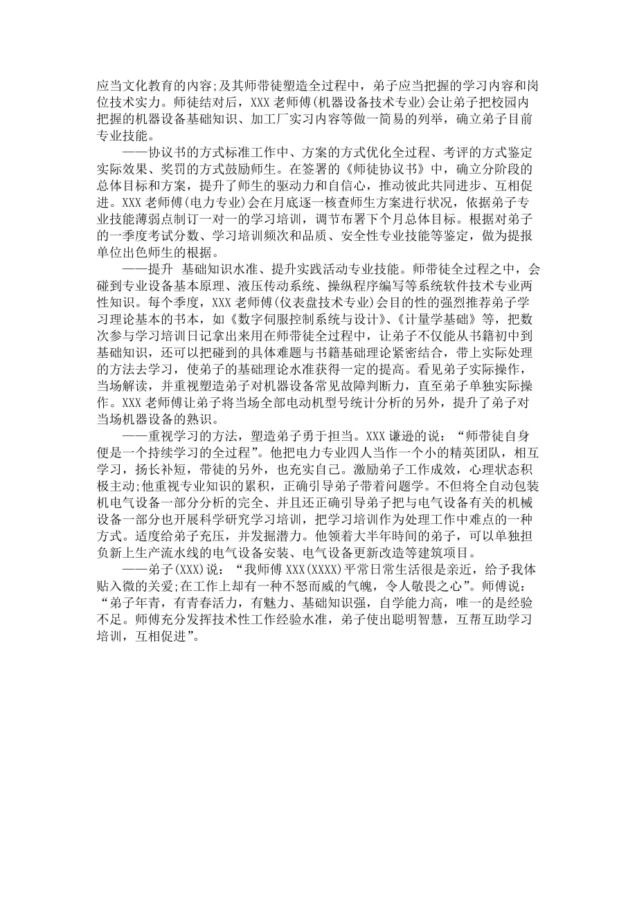 师带徒年度总结_第3页