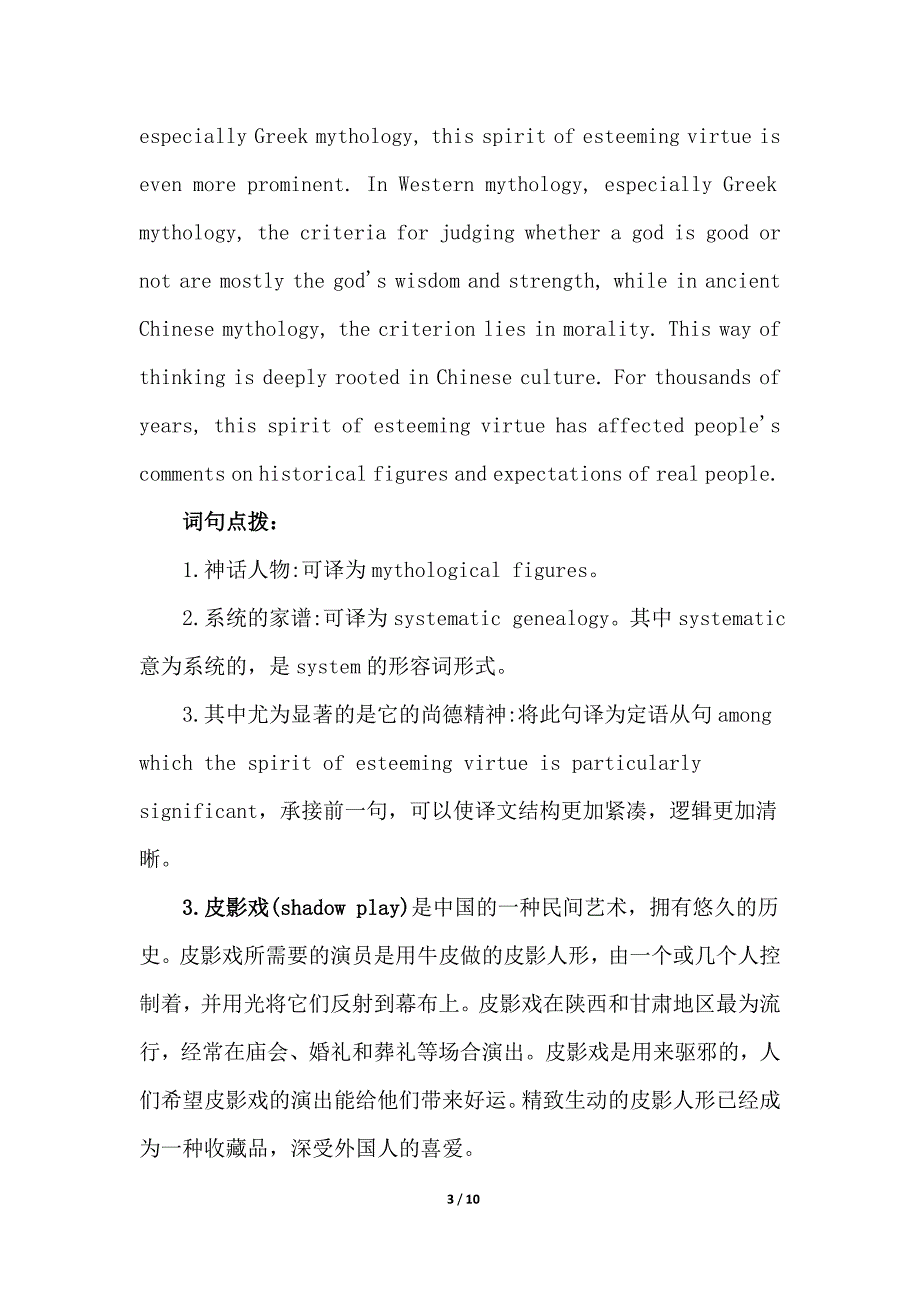 2021年英语四级翻译练习题及译文（6篇）_第3页