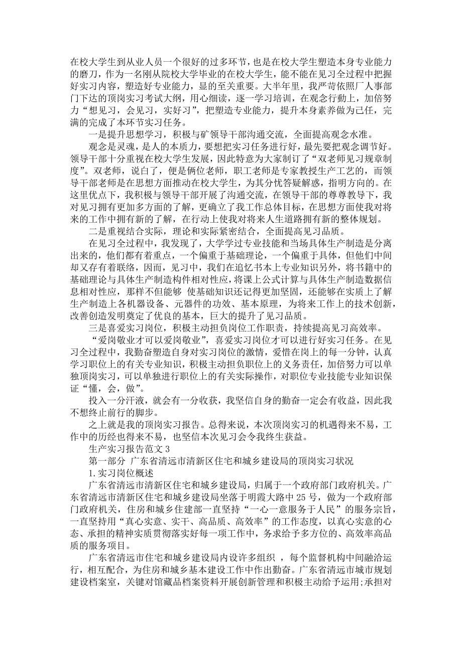 大学毕业生学校外见习报告范文_42_第5页