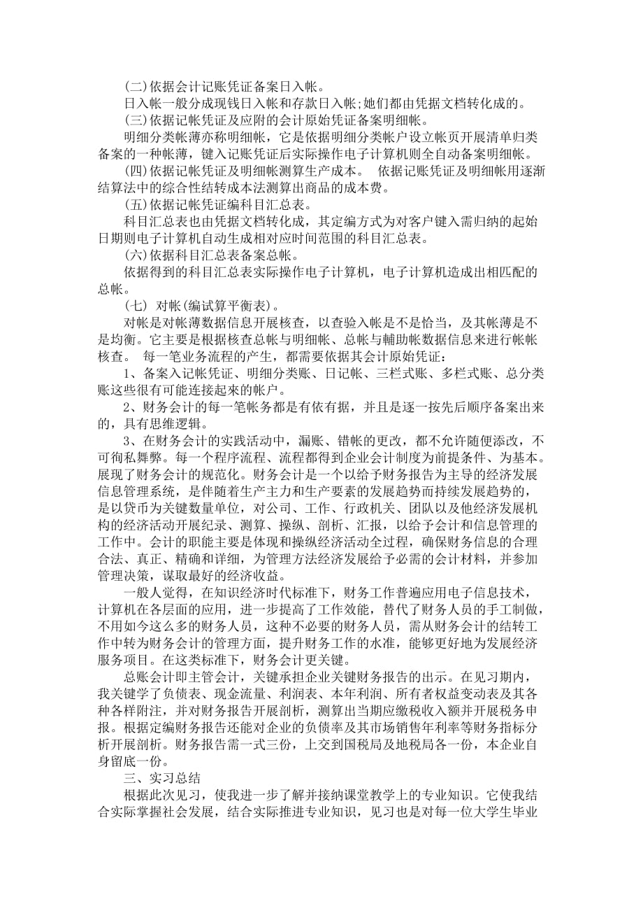 在校大学生生产实习工作中报告范文(优选3篇)_第2页