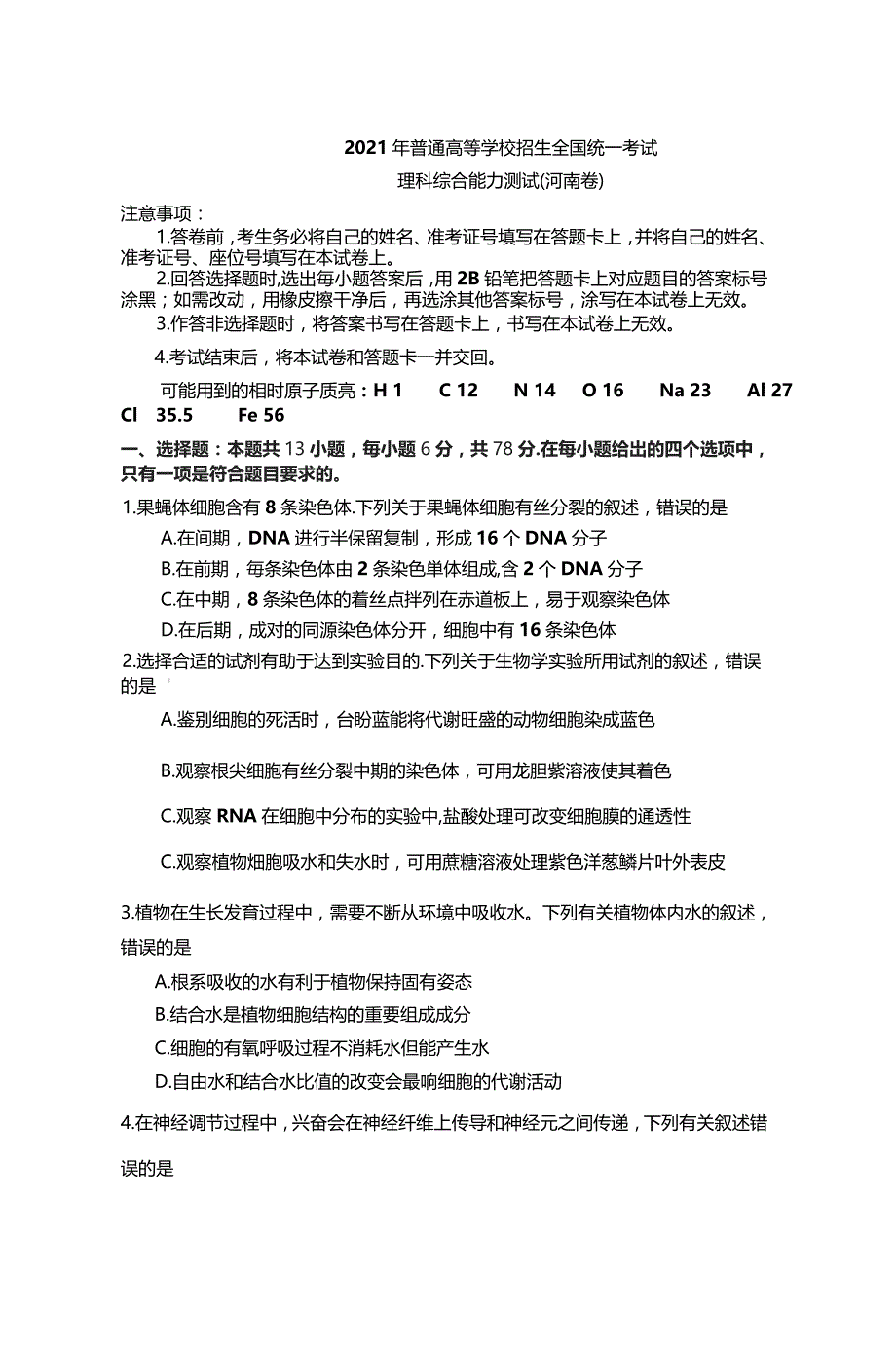 2021全国乙卷河南省理综高考试题及答案解析（原卷word版）_第1页