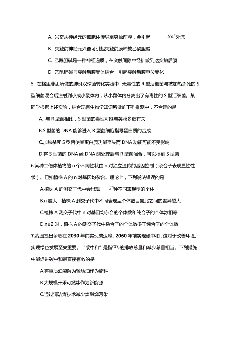 2021全国乙卷河南省理综高考试题及答案解析（原卷word版）_第2页
