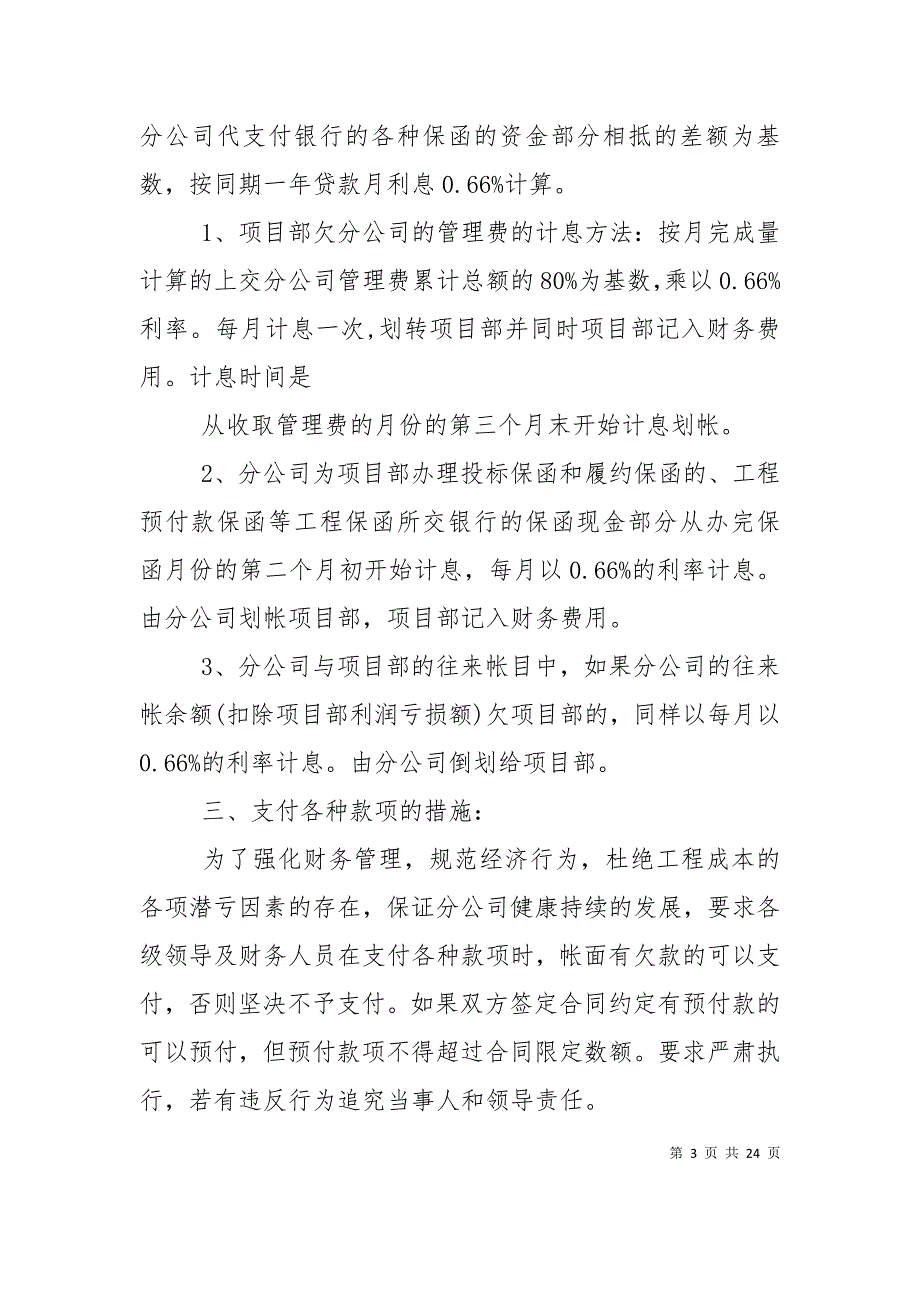 （精选）2020项目经理的工作计划5篇_第3页