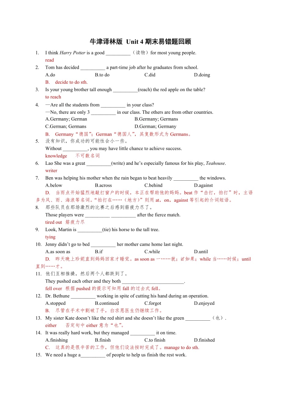 牛津版八年级英语下册Unit4期末易错题回顾_第1页