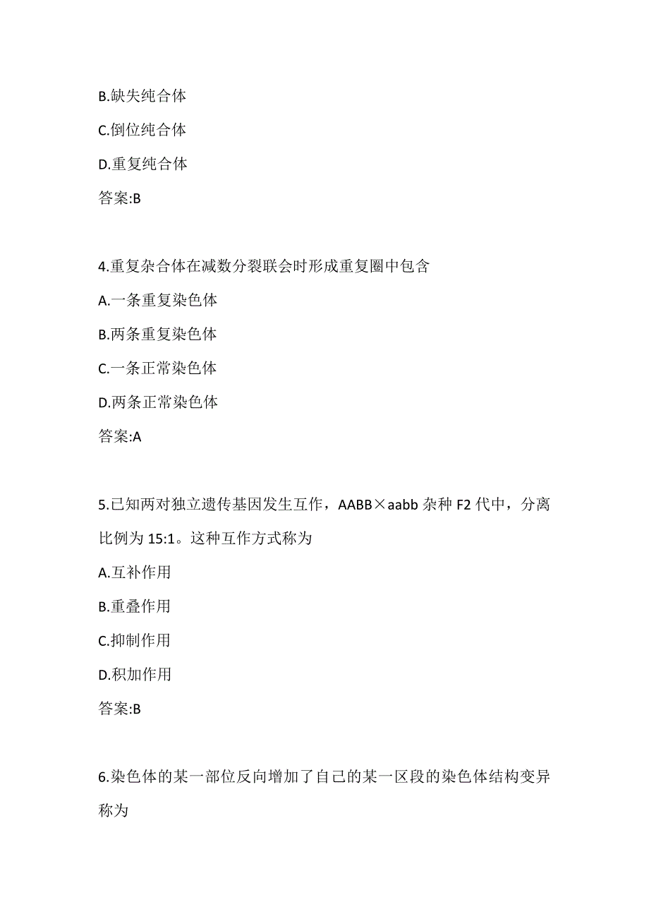 川农《普通遗传学（本科）》21年6月作业考核_第2页