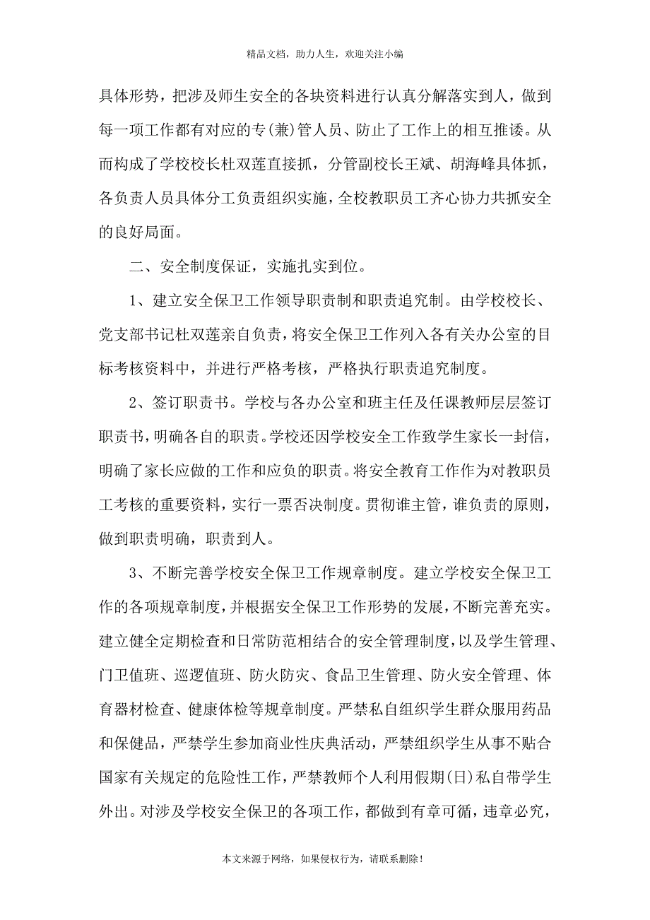 《2021校园消防安全自查报告三篇》_第4页