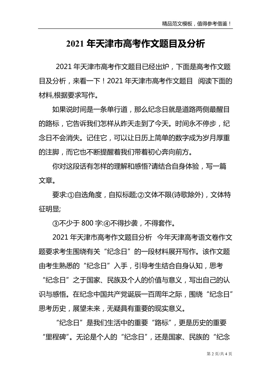 2021年天津市高考作文题目及分析_第2页