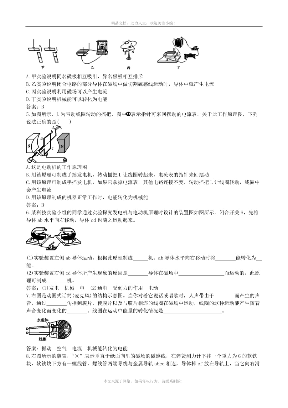 2020人教版九年级全一册同步备课：20-5磁生电教案+同步练习_第4页