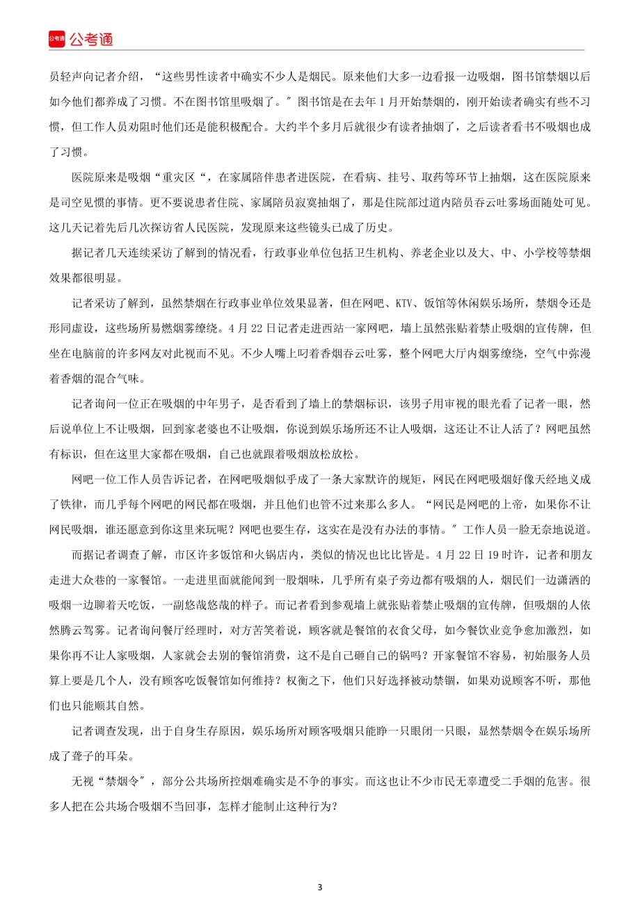黑龙江公务员考试《申论》（公检法）真题试卷doc_第3页
