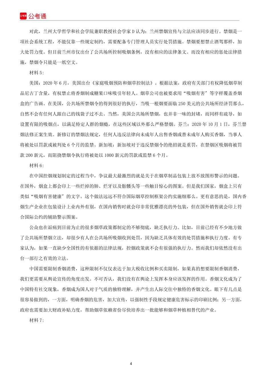 黑龙江公务员考试《申论》（公检法）真题试卷doc_第4页
