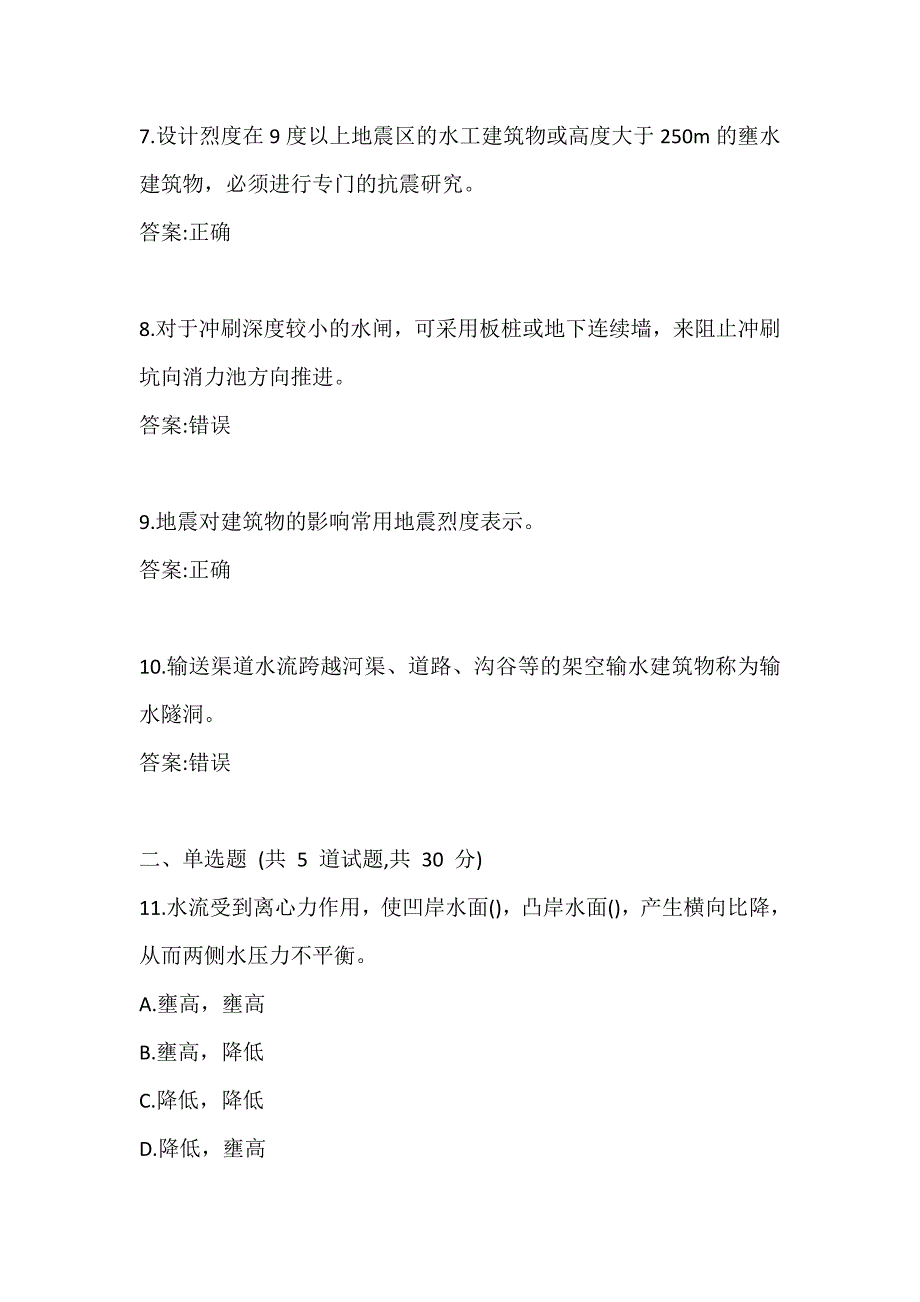 大工21春《水工建筑物》在线作业试题3_第2页