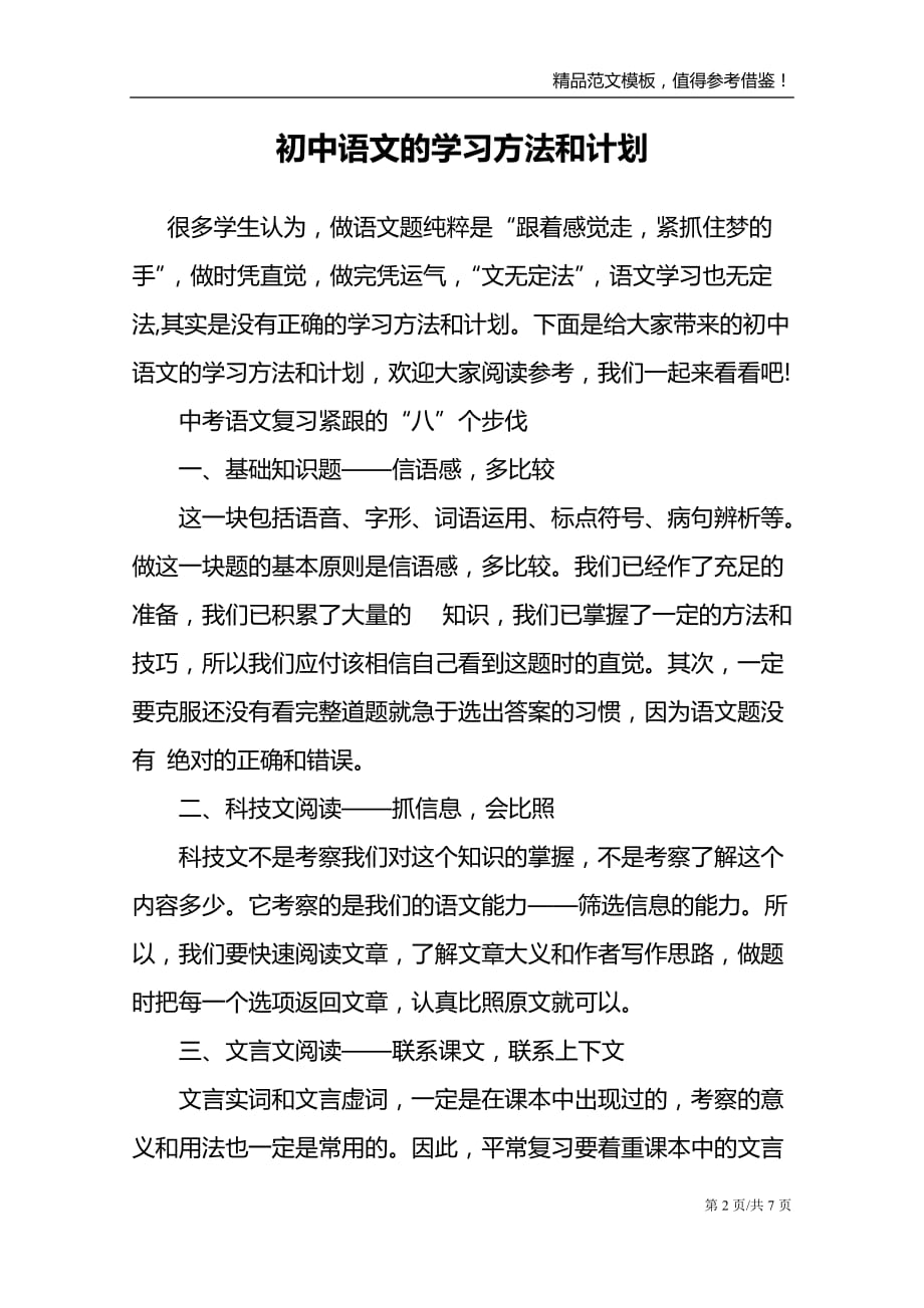 初中语文的学习方法和计划_第2页