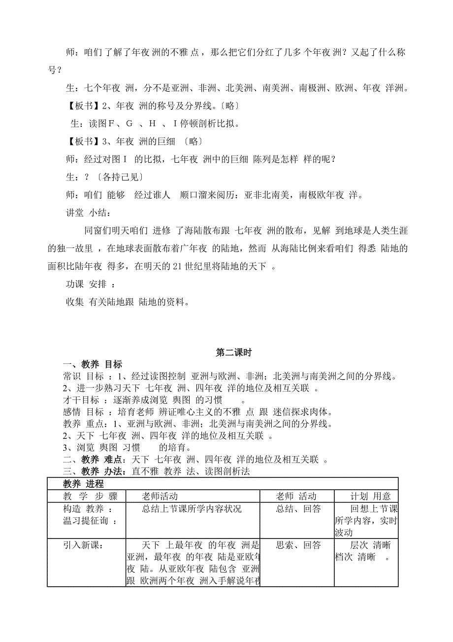 中图版八年级上册地理教案doc_第3页