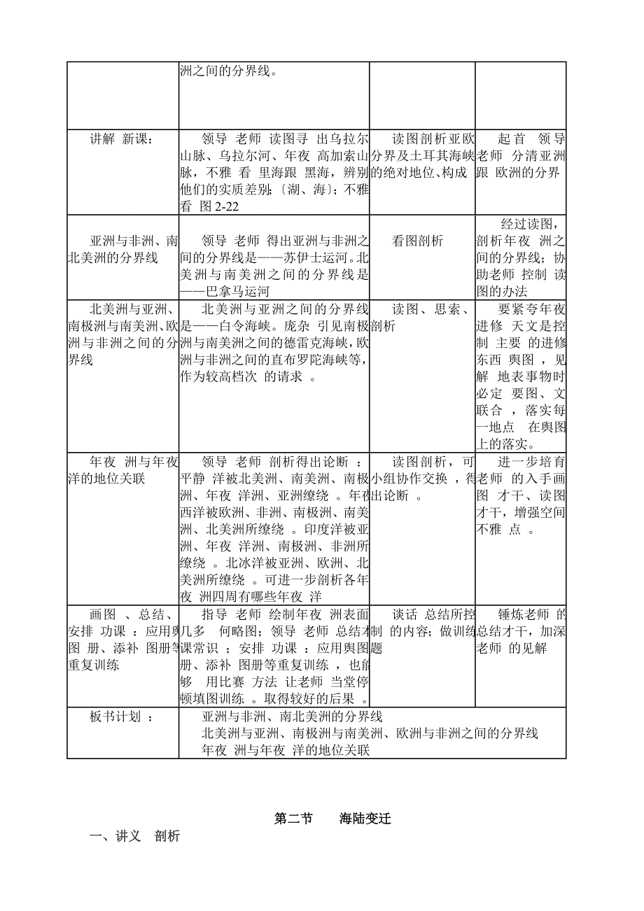 中图版八年级上册地理教案doc_第4页