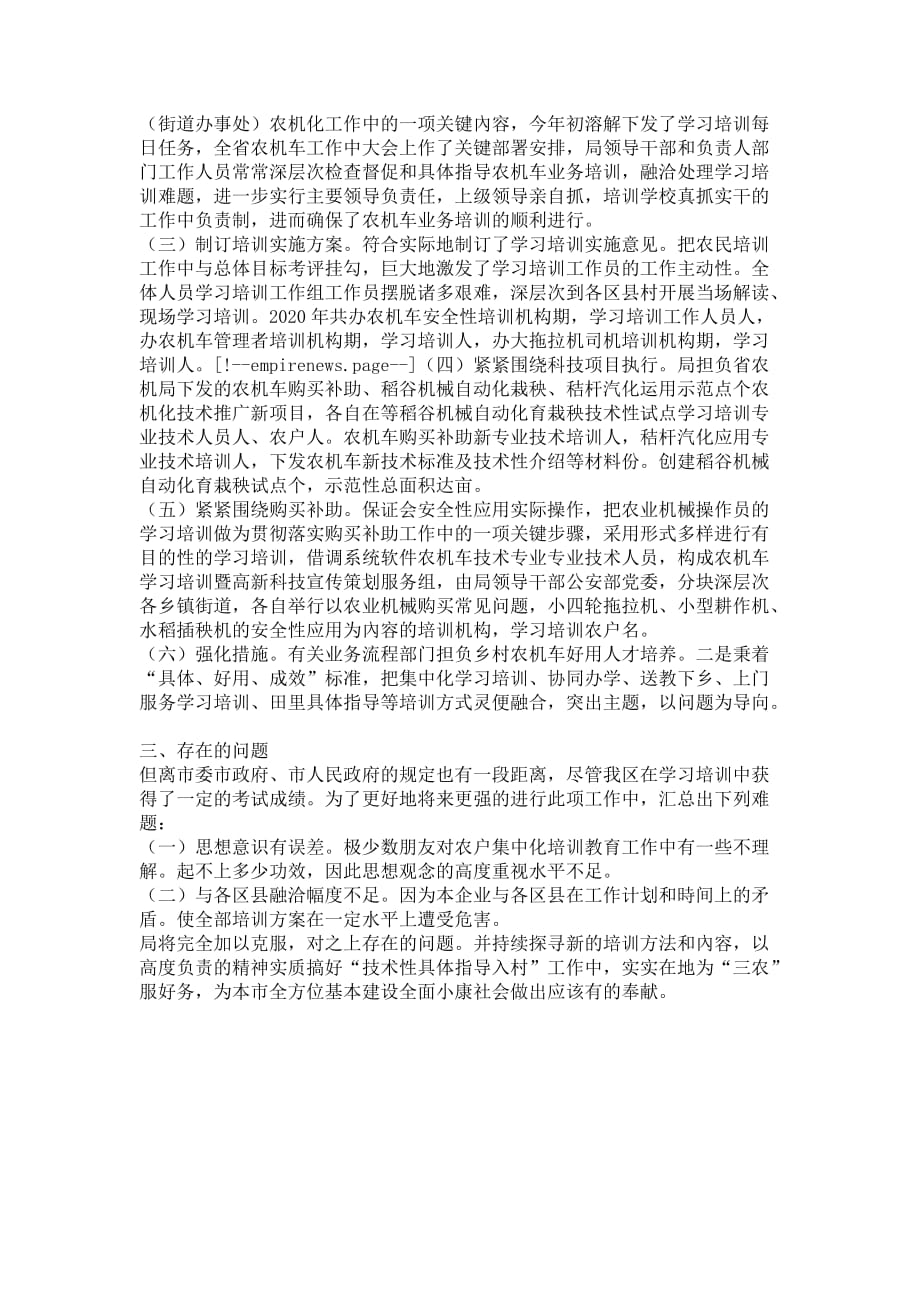 技术性具体指导入村个人述职总结_第2页