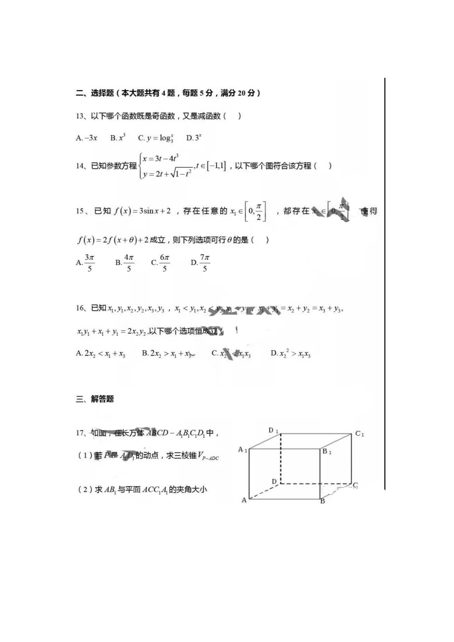 2021上海高考数学(6)_第2页