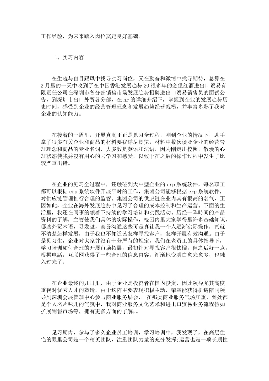 假期顶岗实习报告范文_第2页