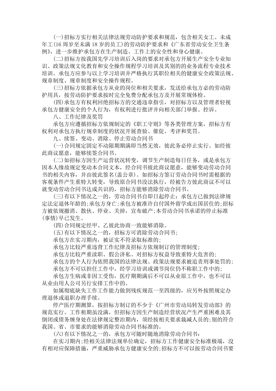 新员工实习期工作合同书范本_1_第3页