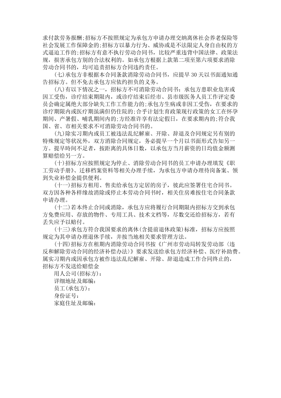 新员工实习期工作合同书范本_1_第4页