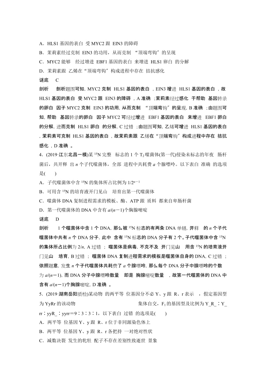 专题三 专题强化练(巩固练)doc_第2页