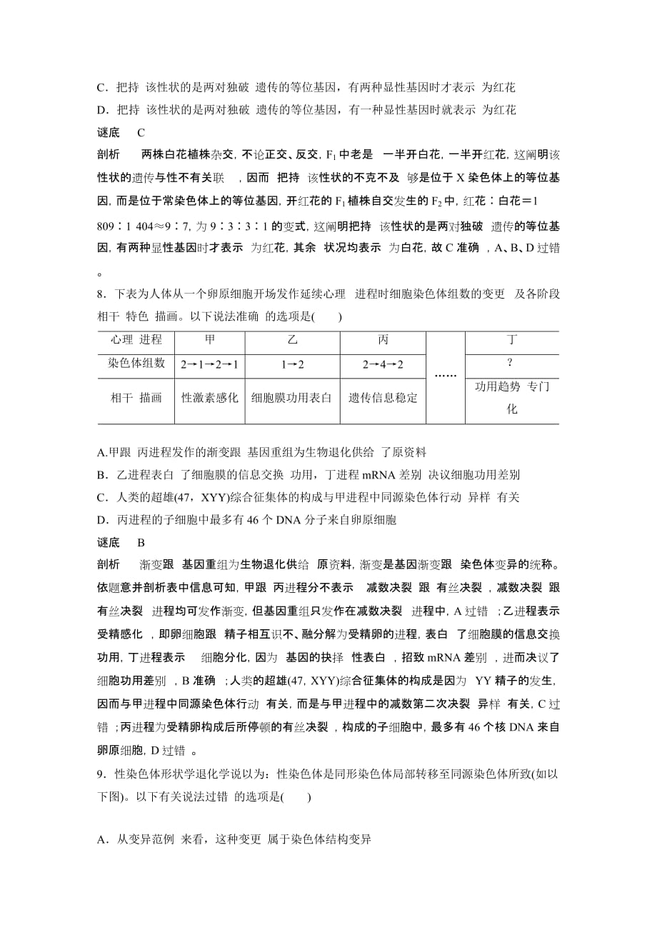 专题三 专题强化练(巩固练)doc_第4页