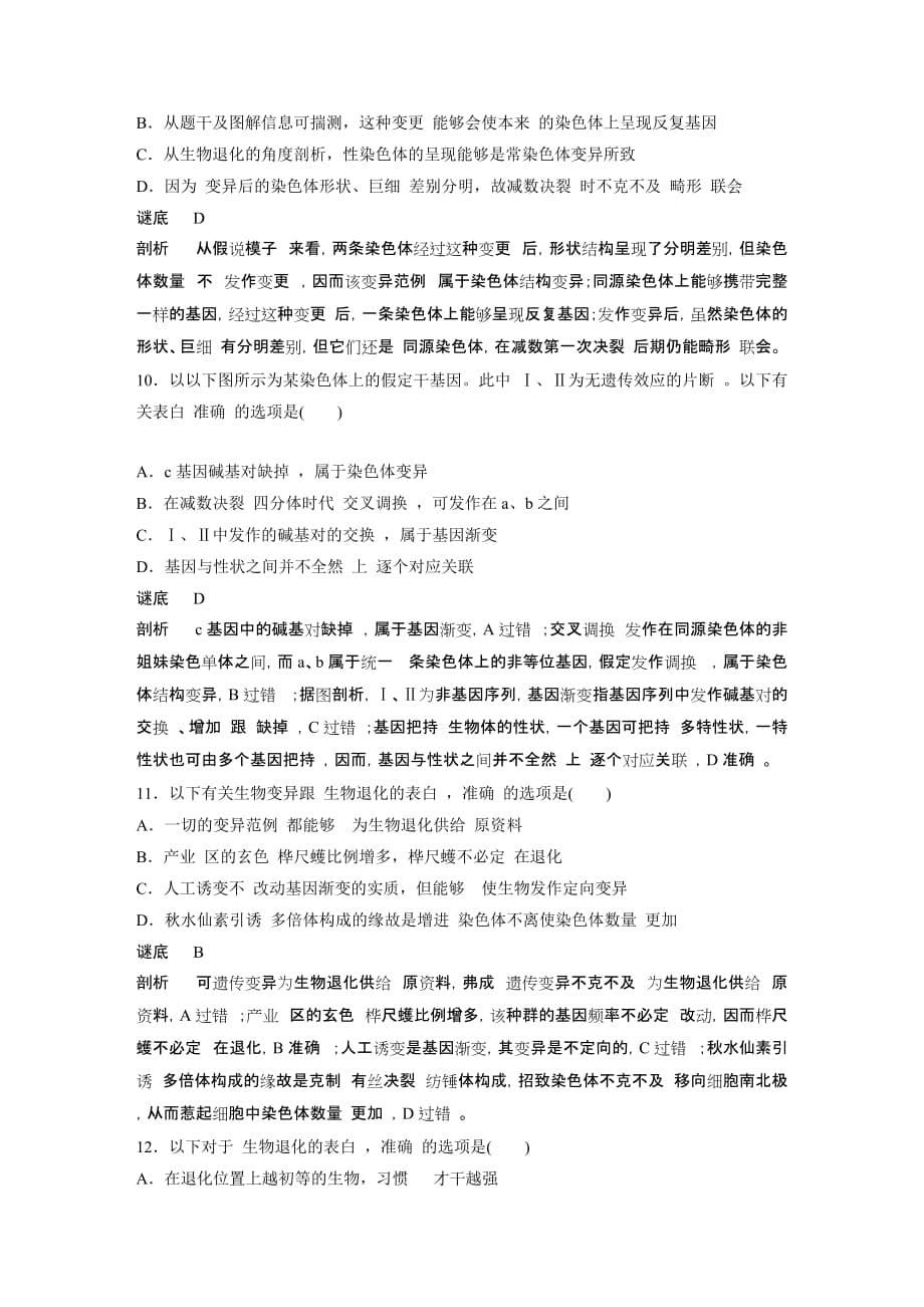 专题三 专题强化练(巩固练)doc_第5页