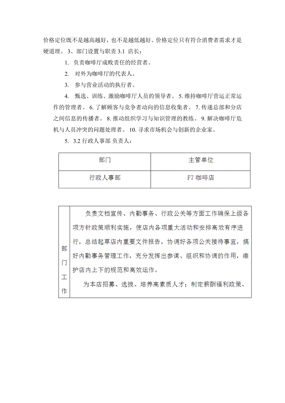 咖啡厅商业计划书范本doc_第3页