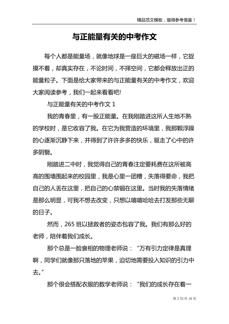 与正能量有关的中考作文_第2页