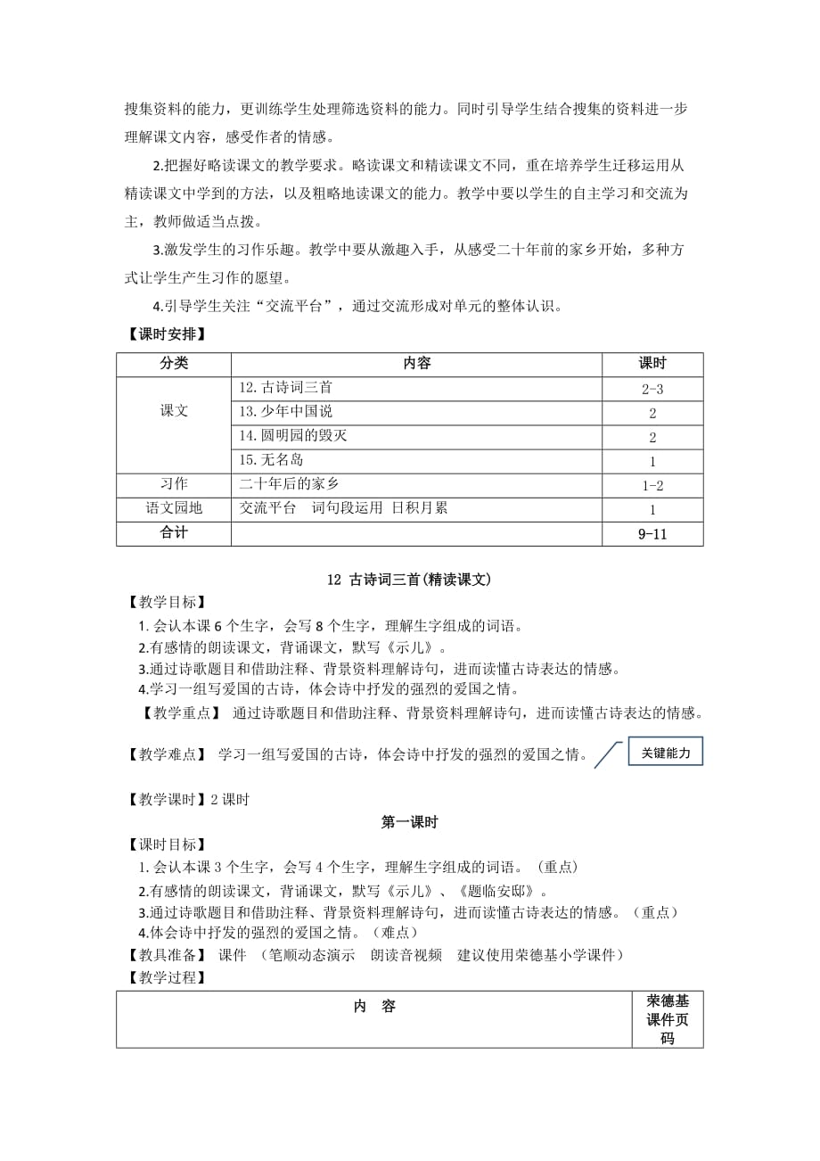 部编版五年级语文上册12.古诗三首（教案）_第2页