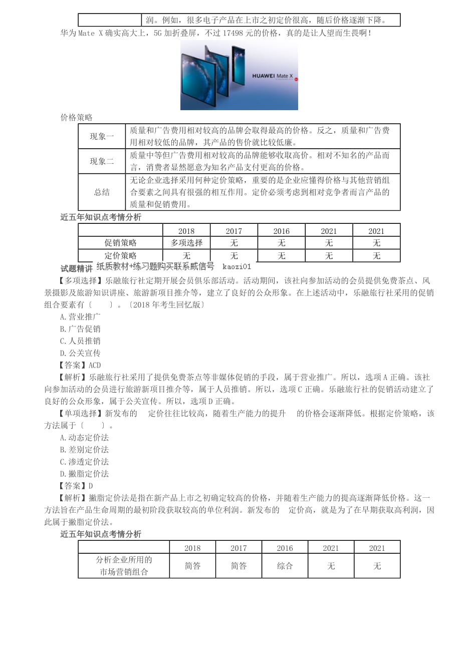 市场营销战略（5）doc_第2页