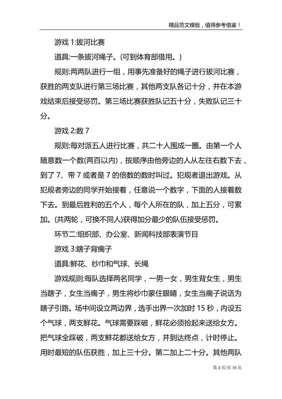 校内团建活动策划书_第4页