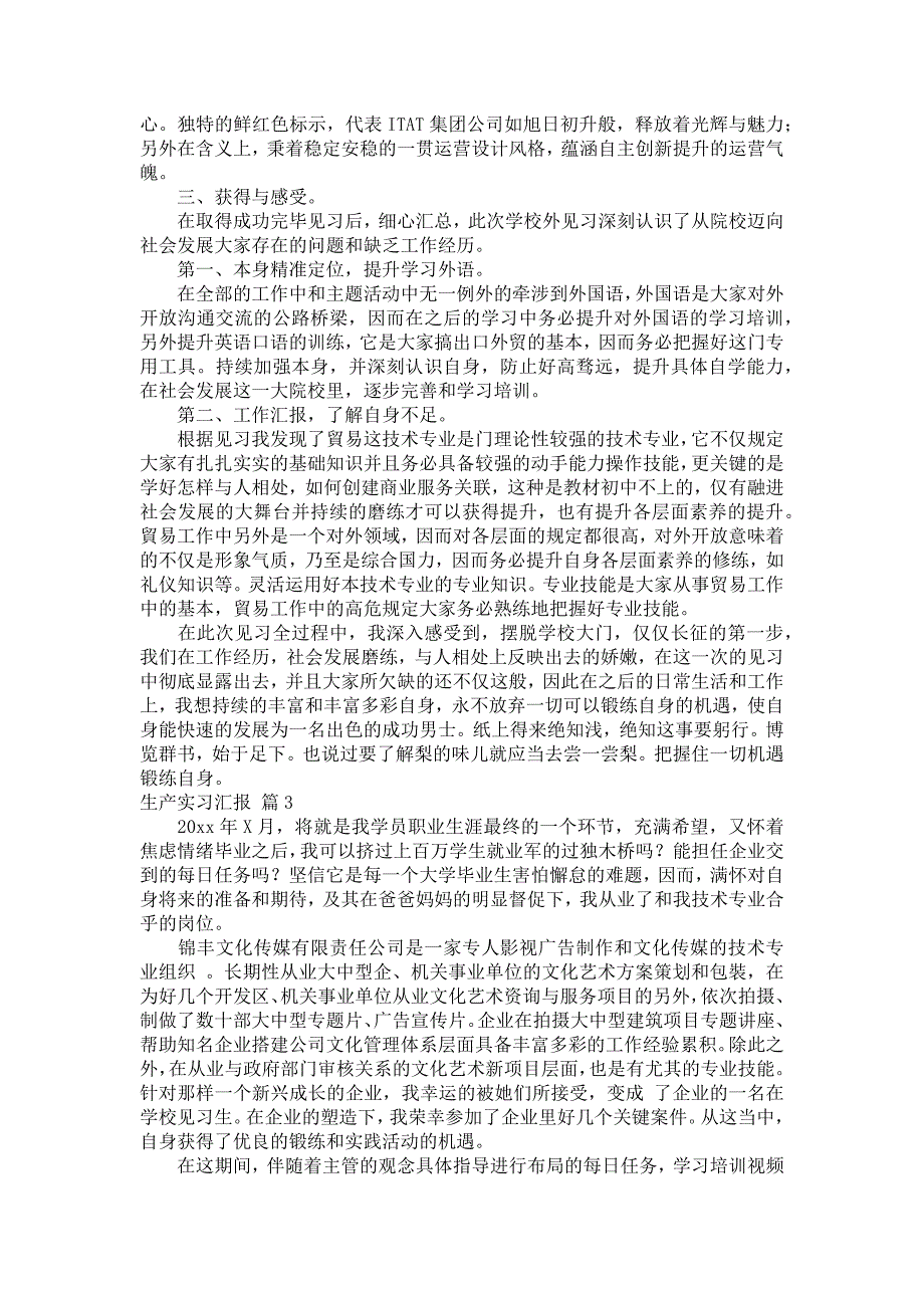 相关生产实习报告格式7篇_第4页