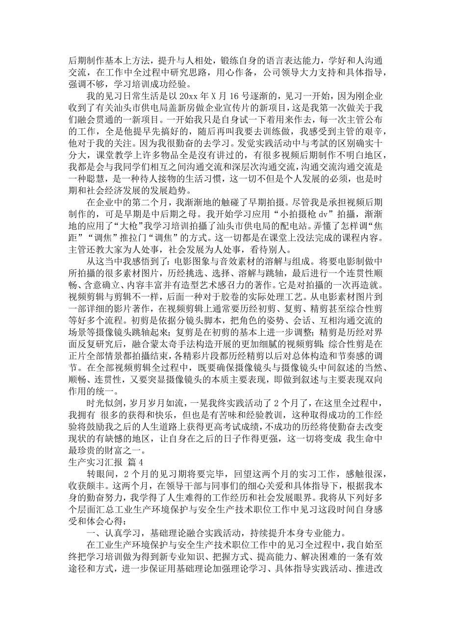 相关生产实习报告格式7篇_第5页