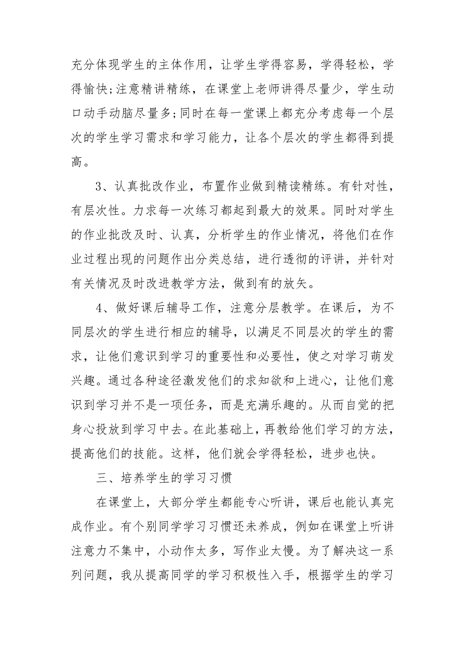 关于一年级数学教学工作总结锦集9篇_第2页