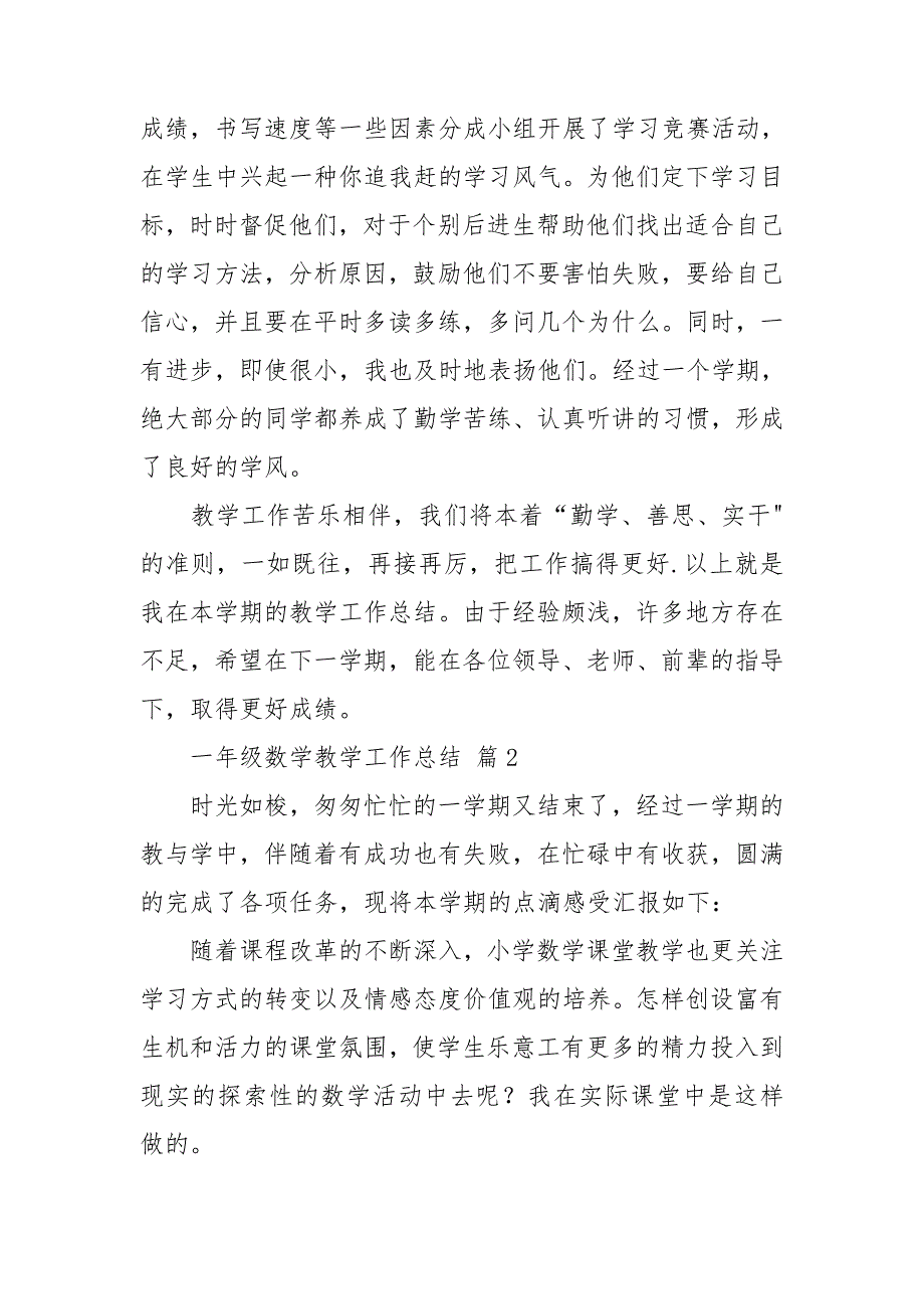 关于一年级数学教学工作总结锦集9篇_第3页