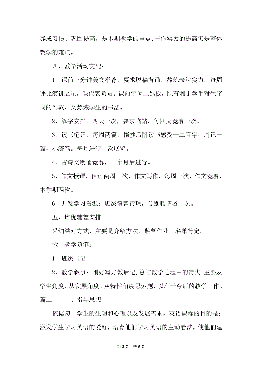 2021初中一年级教师工作计划（Word最新版）_第3页