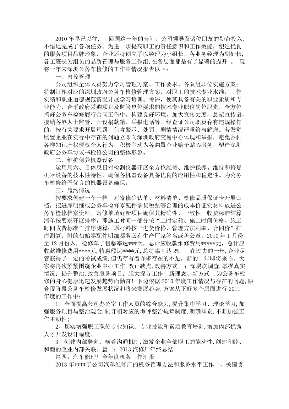 汽车修理厂工作中总结范文_第3页