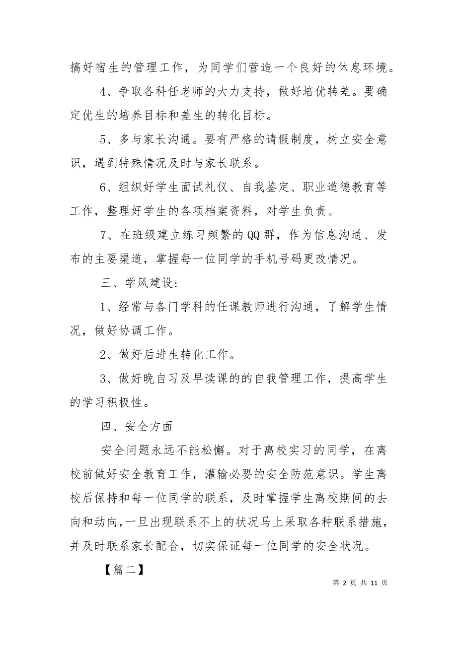 （精选）2021下半年中职班主任工作计划_第2页