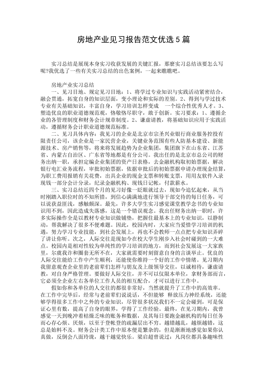 房地产业见习报告范文优选5篇_第1页