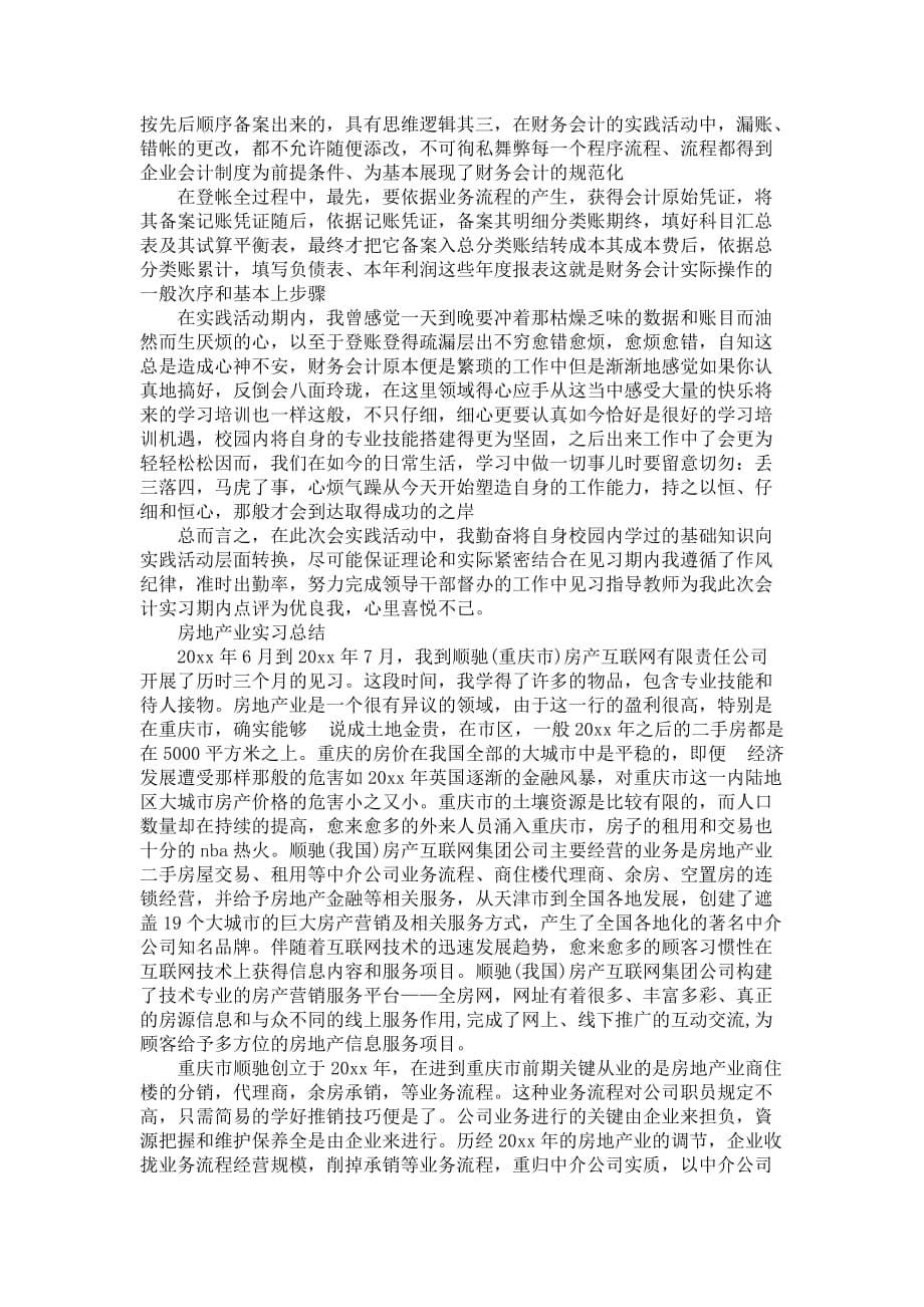 房地产业见习报告范文优选5篇_第5页