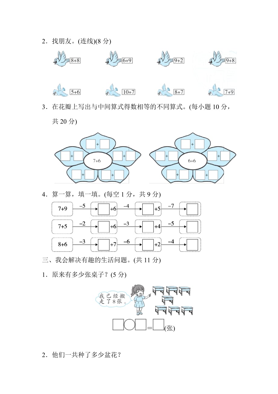 人教部编版一年级数学上册20以内的进位加法计算_第2页