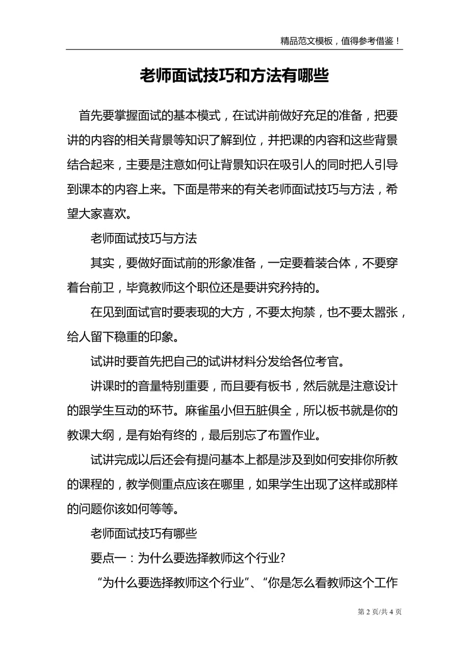 老师面试技巧和方法有哪些_第2页