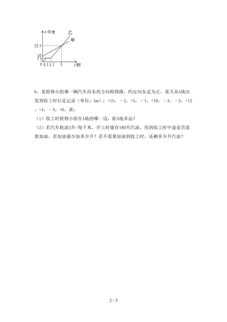 2020—2021年北师大版七年级数学下册期末考试（审定版）_第2页