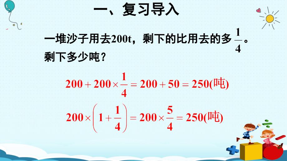 六年级上册数学课件-第5课时 用百分数解决问题（2） 人教新课标（2018秋）(共22张PPT)_第3页