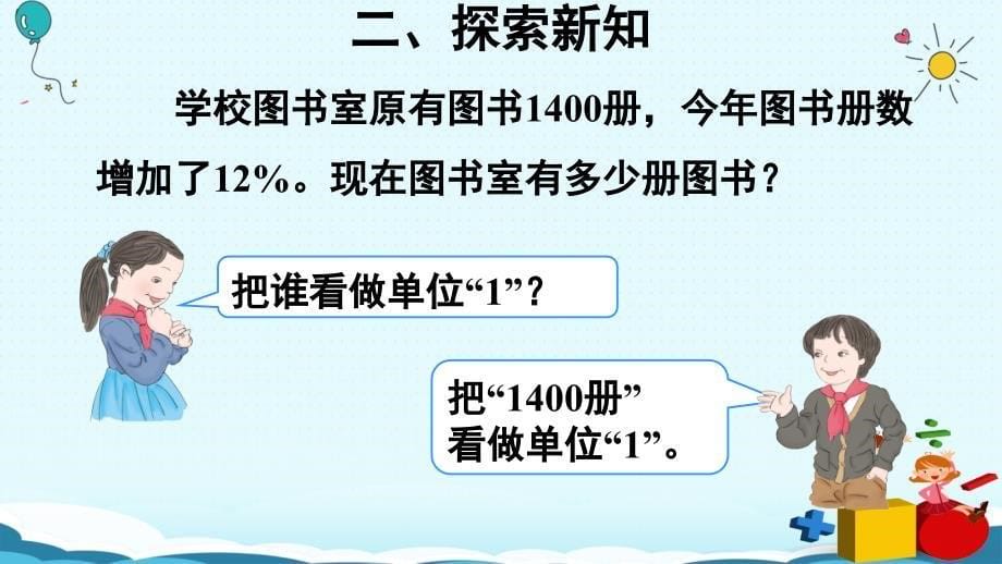 六年级上册数学课件-第5课时 用百分数解决问题（2） 人教新课标（2018秋）(共22张PPT)_第5页